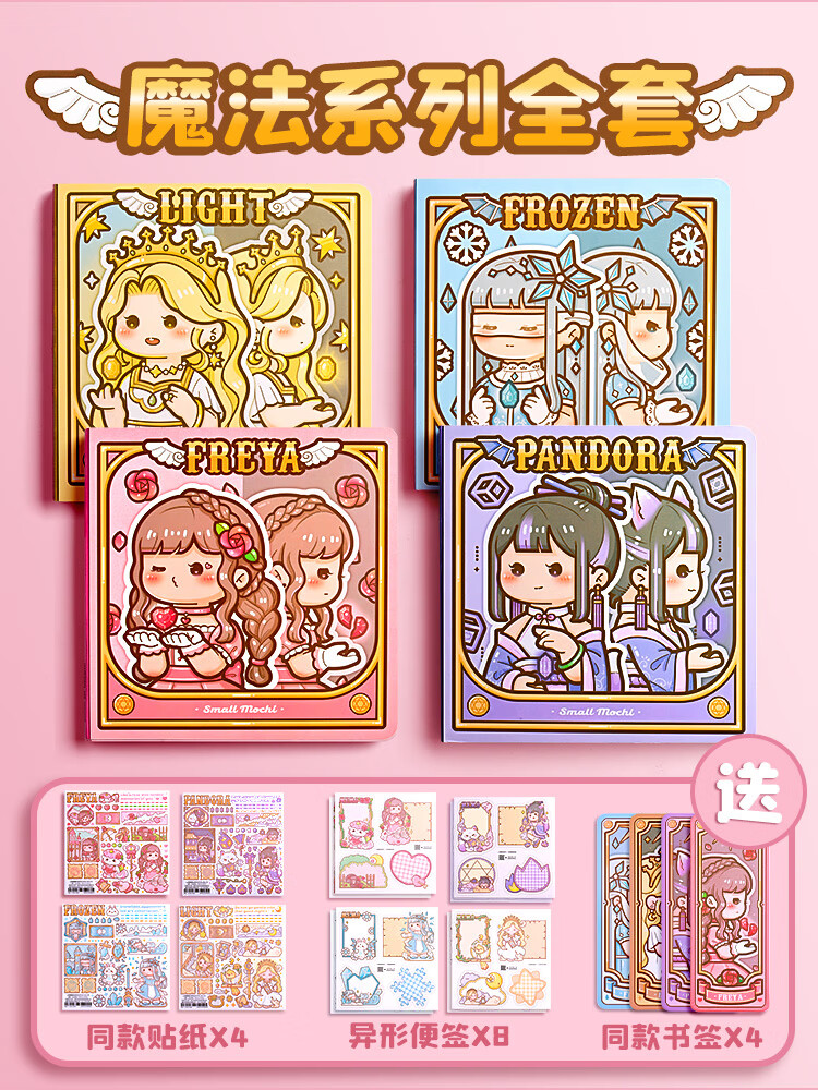 网红小麻薯方方本手账本魔法系列少女心复古手帐本文艺精小仙女手 4款