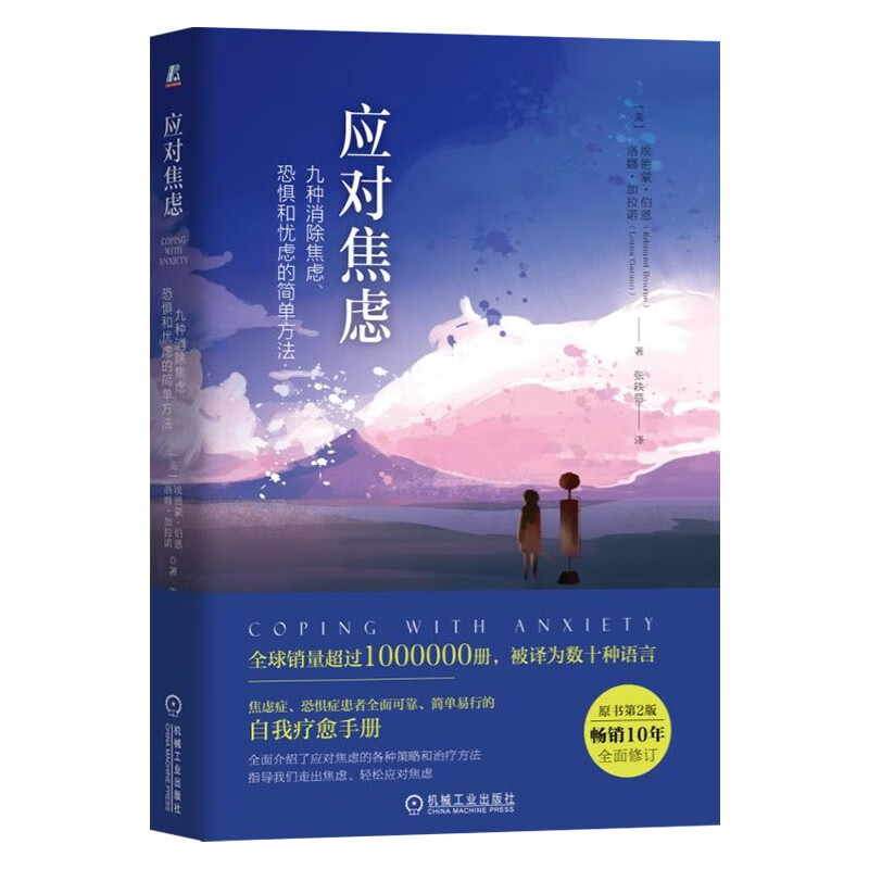 焦虑者自救手册+重新认识焦虑+控制焦虑+应对焦虑+害羞与社交焦虑症（五册）详情图