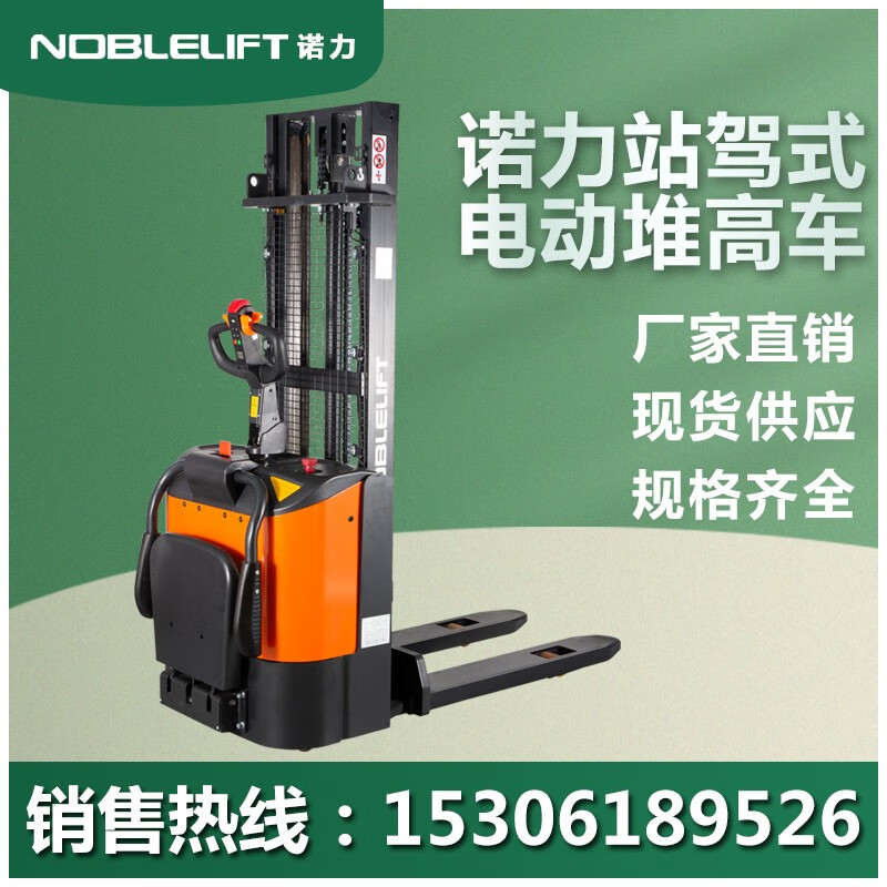 电动叉车站驾式堆高车诺力电动托盘堆垛车铲车小型升高车升降车电瓶