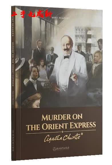 东方快车谋杀案 AgathaChristie 浙江教育出版社 9787553689081
