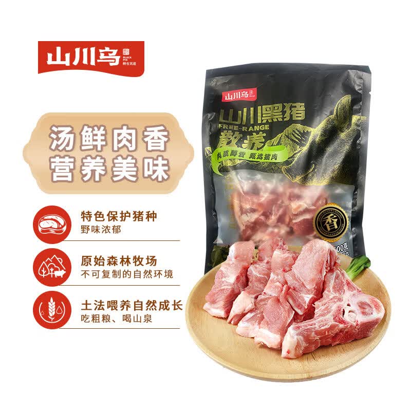 山川乌 黑猪汤骨500g 冷冻免切猪脊骨猪骨高汤煲汤食材山间散养黑猪生鲜怎么样,好用不?