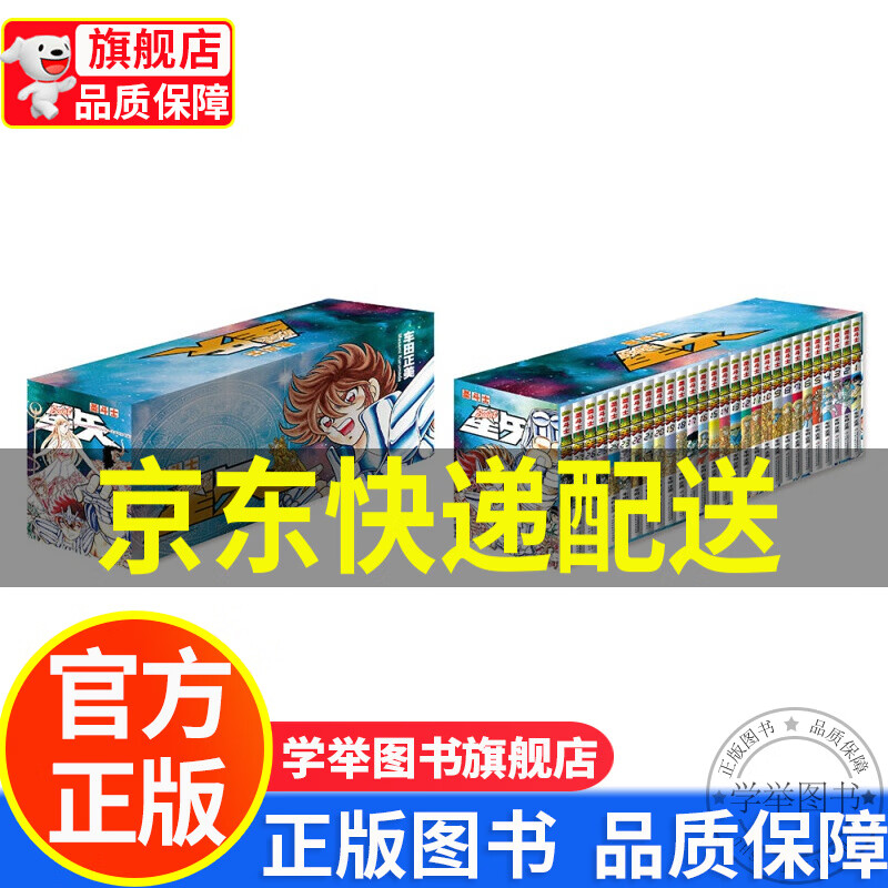 【旗舰店正版】圣斗士星矢 日本漫画 彩盒装全套28册 车田正美小说漫画书 正版