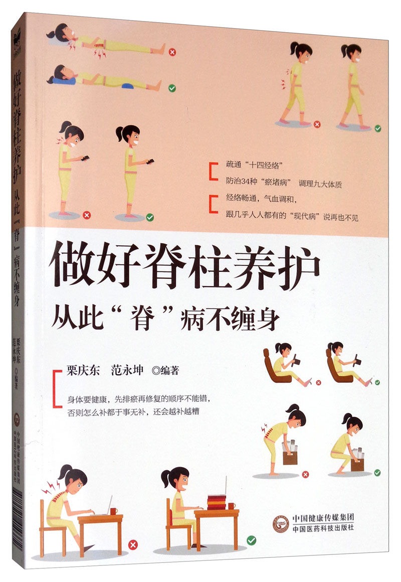 做好脊柱养护：从此“脊”病不缠身