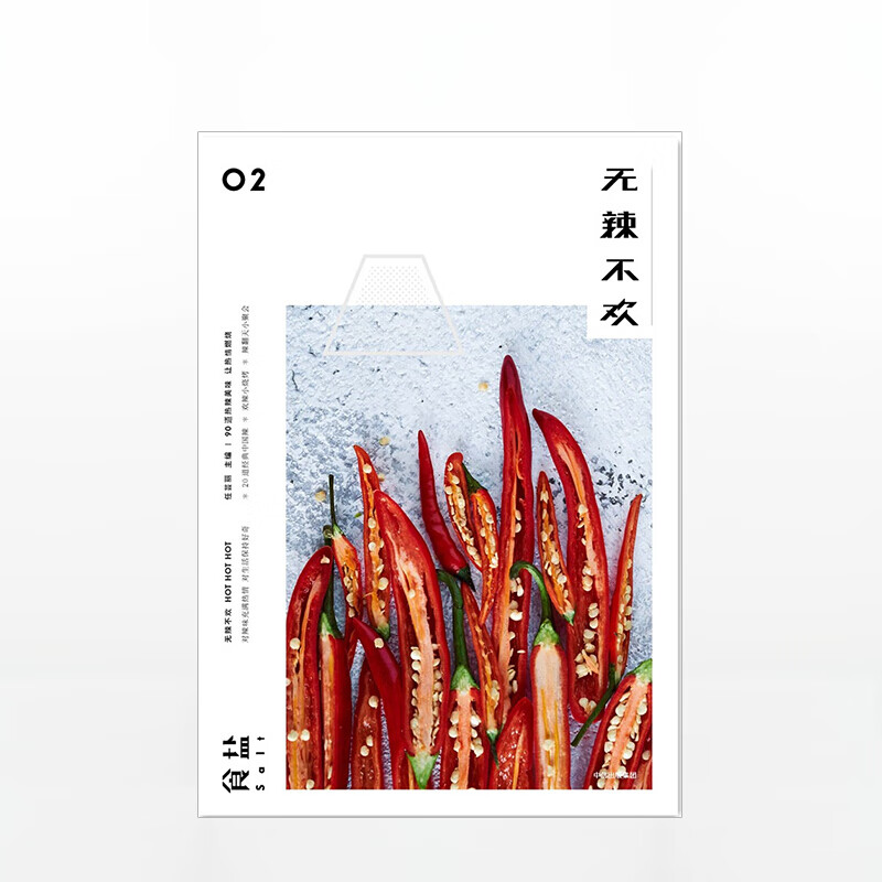 食盐02 无辣不欢 任芸丽 图书 信睿