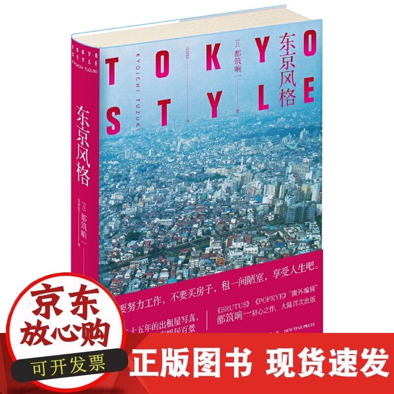 【正版现货】东京风格