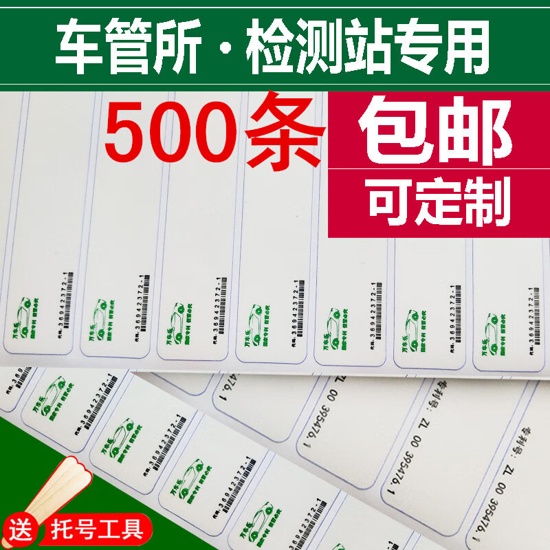 500条拓印纸车架号摩托车拓号纸车管所专用汽车拓号条贴膜发动机拓号