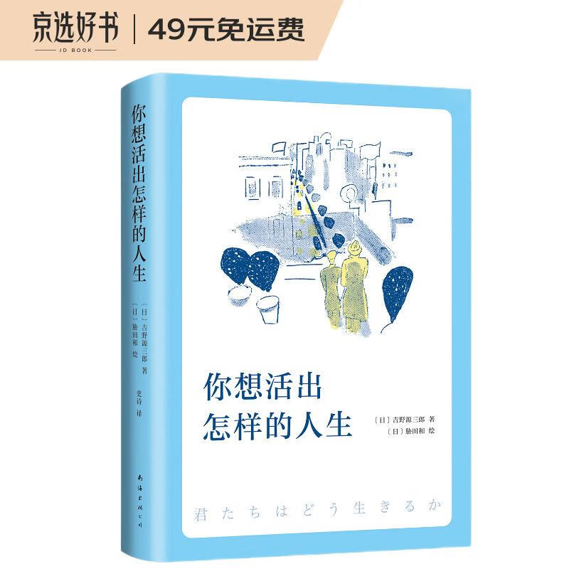 【包邮】你想活出怎样的人生 宫崎骏同名电影热映中！宫崎骏新作灵感来源