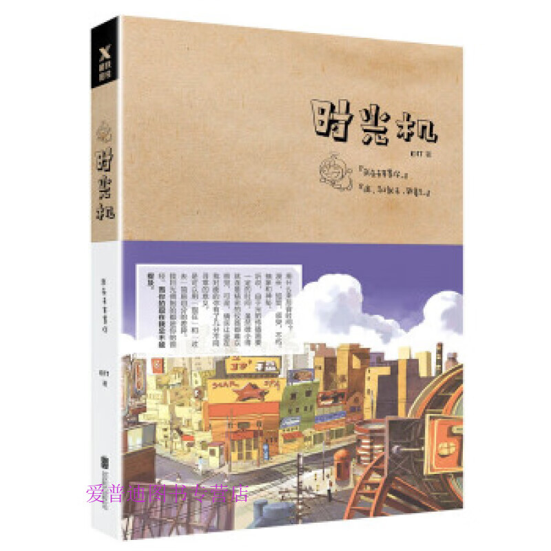 时光机 dtt【正版书籍,畅读优品】