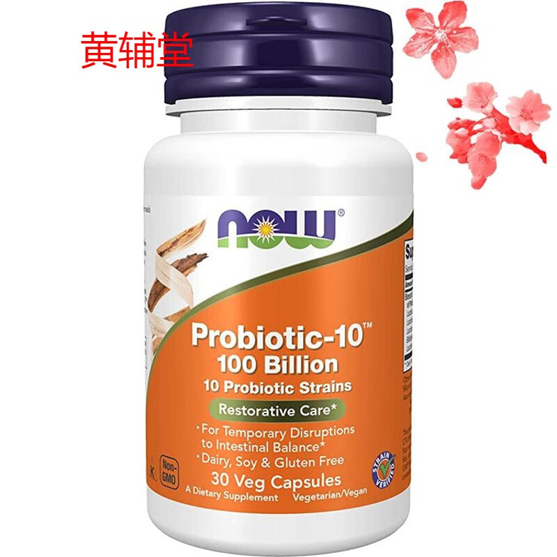 probiotic-10益生菌酶乳酸菌1000亿株30粒胶囊nowfoods诺 oods诺
