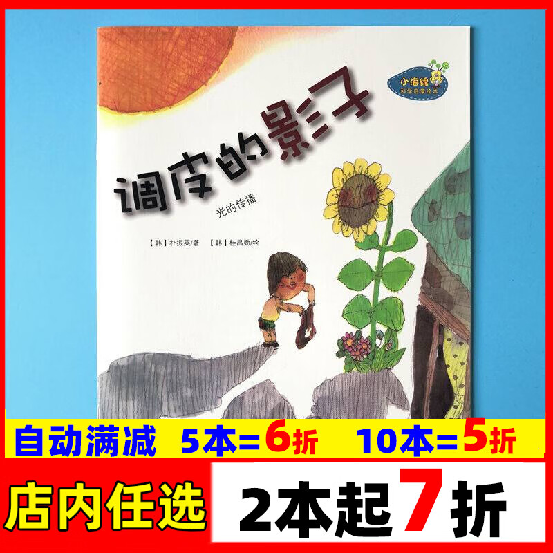 调皮的影子平装注音版幼儿园-3-6岁故事书籍批发