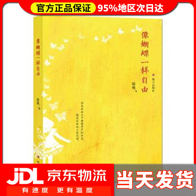 【送货上门】像蝴蝶一样自由 陆梅