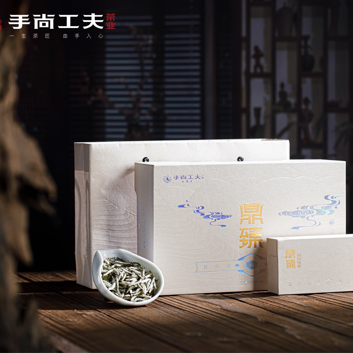 手尚工夫鼎臻白毫银针2013年福鼎白茶陈志强特级白茶20克4泡