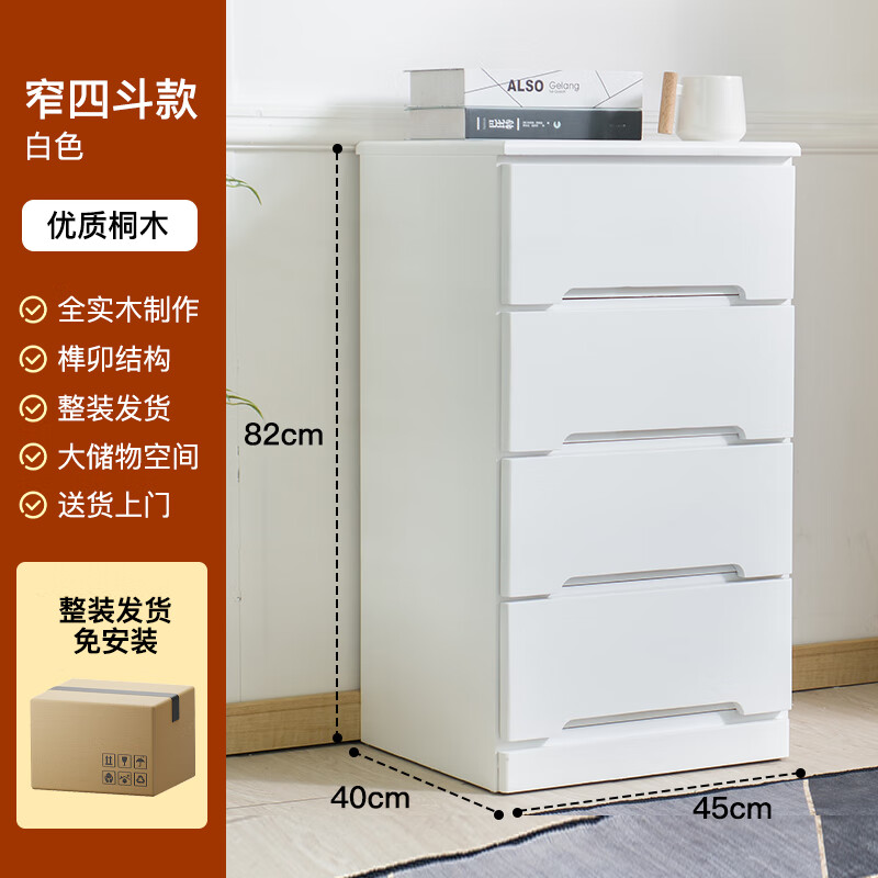 仟艺绘全实木斗柜客厅收纳柜卧室床头柜抽屉柜子多功能五斗柜多层储物柜 窄四斗白【长45*宽40*高82cm】