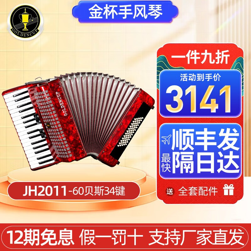 在京东怎么查手风琴历史价格|手风琴价格走势图