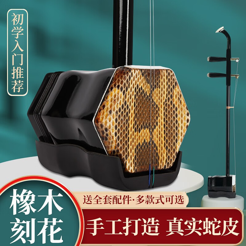 道韵红木二胡初学者入门演奏小叶紫檀二胡专业成人儿童考级通木二胡琴 橡木刻花二胡（礼包）