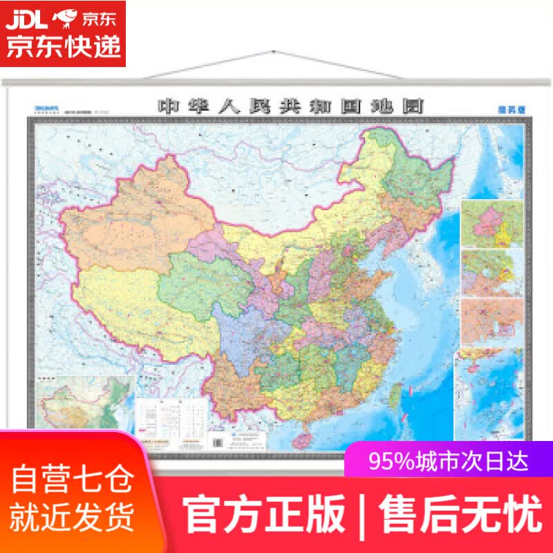 【新华书店】中国地图 世界地图 商务版 中国地图出版社 著 中国地图出版社