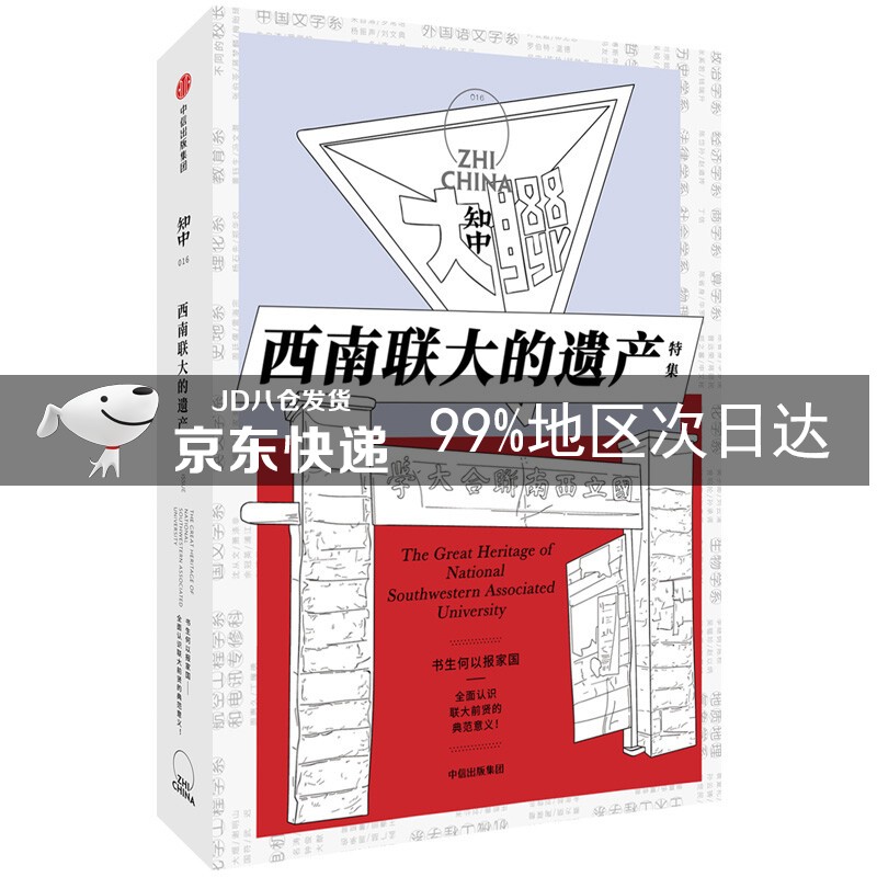 知中016：西南联大的遗产