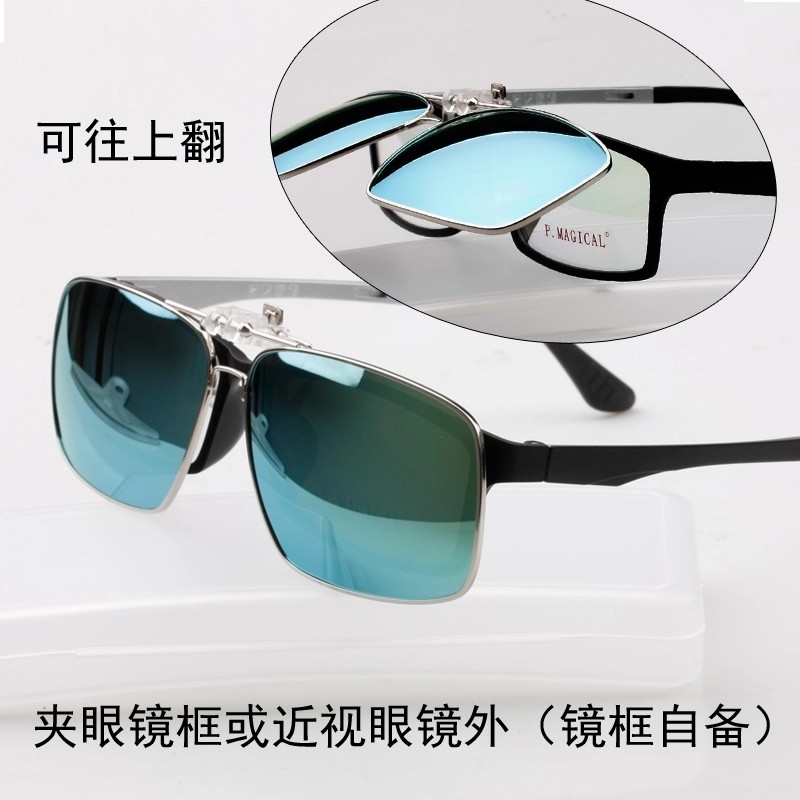 班杰尼近视太阳镜夹片潮超轻开车专用钓鱼偏光镜墨镜隐形镜片夹可上翻 夜视片