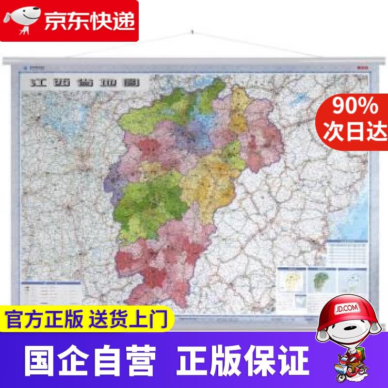 2017年 江西省地图挂图 挂绳版 1:93万 9787802127388