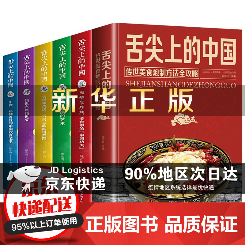 【神券专区】正版全6册舌尖上的中国菜谱美食小吃传统美食炮制方法全攻略中国美食炮制方法全攻略煎炒烹炸炖厨师烹饪书SN1562