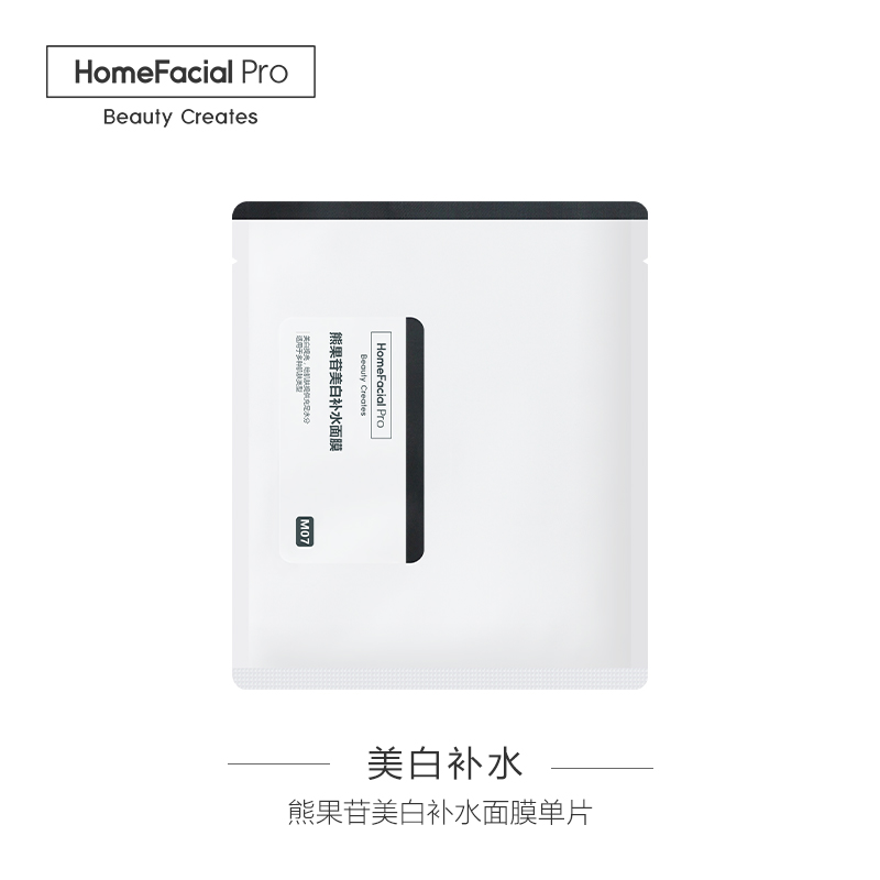 HomeFacialPro HFP 熊果苷美白补水保湿面膜单片 赠品