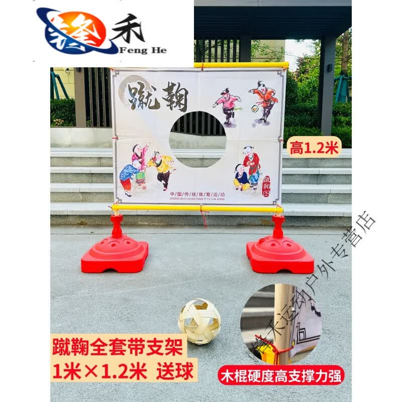 蹴鞠球门传统文化游戏道具蹴鞠球幼儿园老师团建户外运动器材 蹴鞠