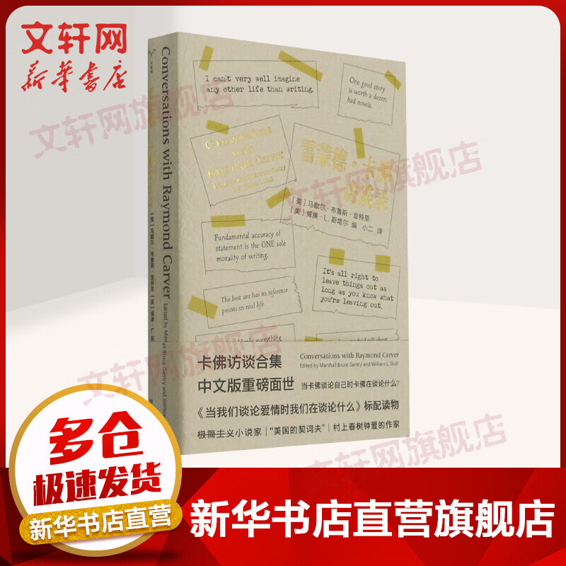 守望者·访谈：雷蒙德·卡佛访谈录 《当我们谈论爱情时我们在谈论什么》标配读物 图书