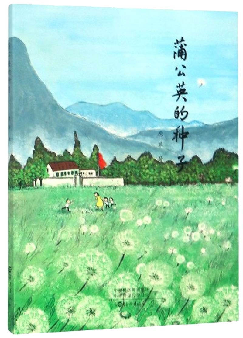 蒲公英的种子