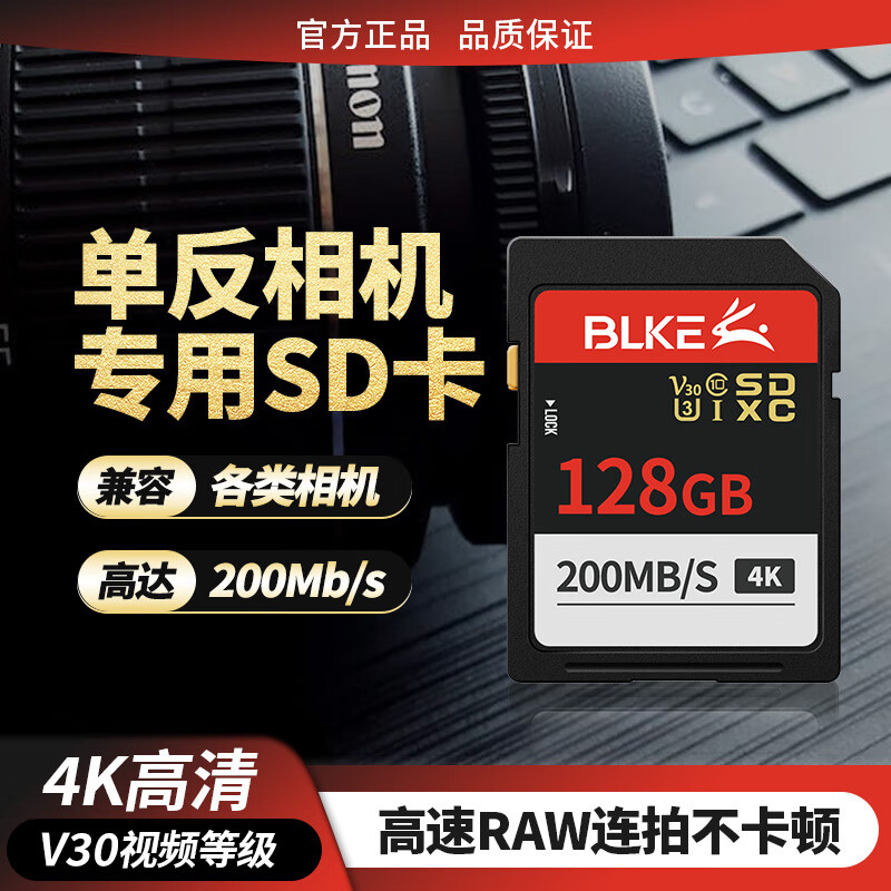 BLKE数码相机SD存储卡高速内存卡储存卡SD大卡4K8K高清拍摄适用佳能r50尼康富士索尼莱卡松下奥林巴斯 超高速SD卡 V30 4K 200M【128G】 SD卡 (单卡)