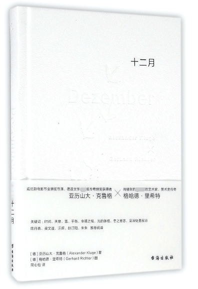十二月(精)