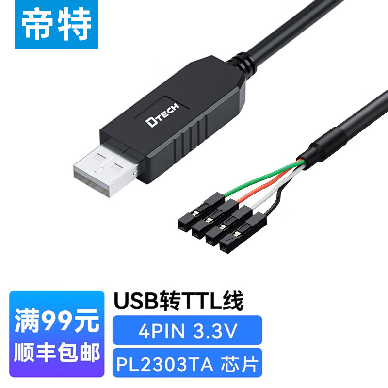 帝特 usb转ttl线 USB转串口模块下载线4P升级板刷机板线3.3V电平输出 1.8米DT-6553