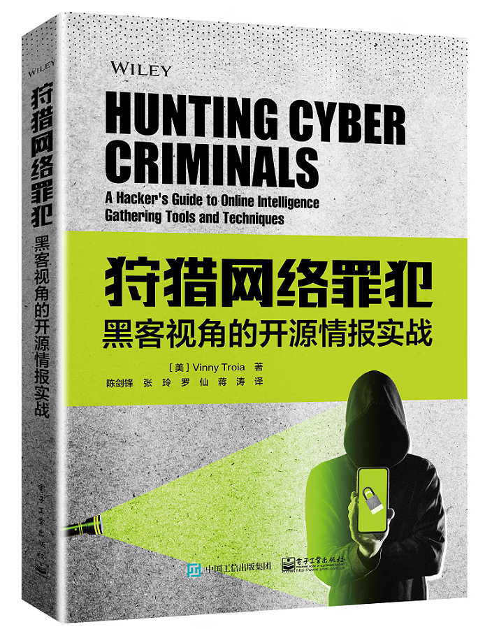 狩lie网络罪犯——黑客视角的开源情报实战属于什么档次？