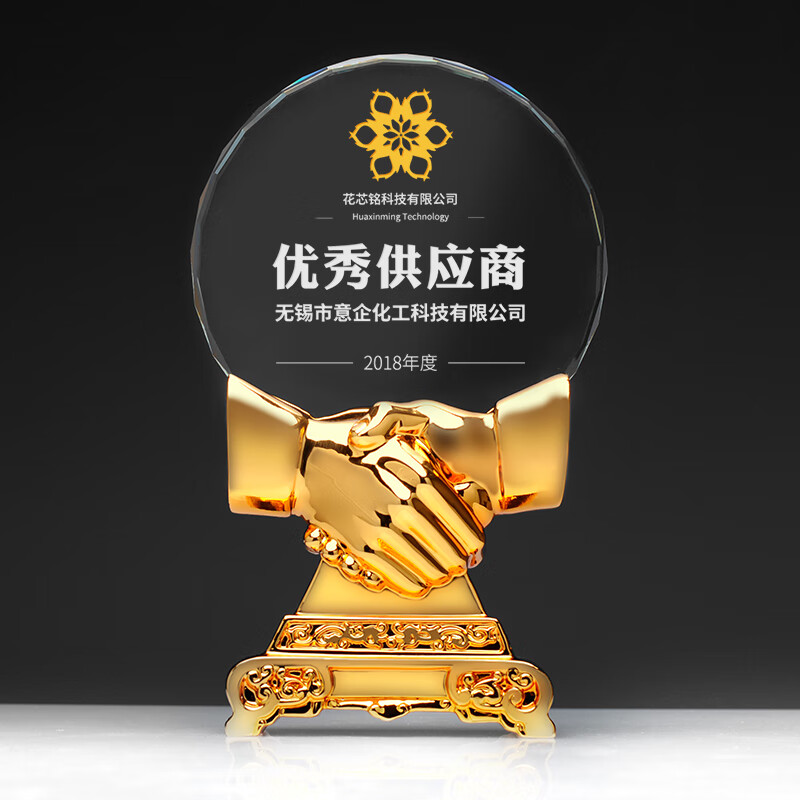 晶亦求精奖杯定制企业年会握手合作共赢优秀供应商经销商伙伴水晶树脂