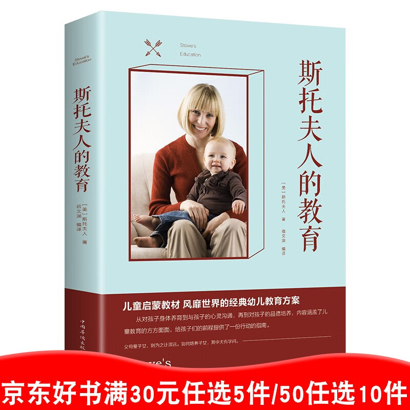 斯托夫人的教育 家教亲子教育家庭教育 育