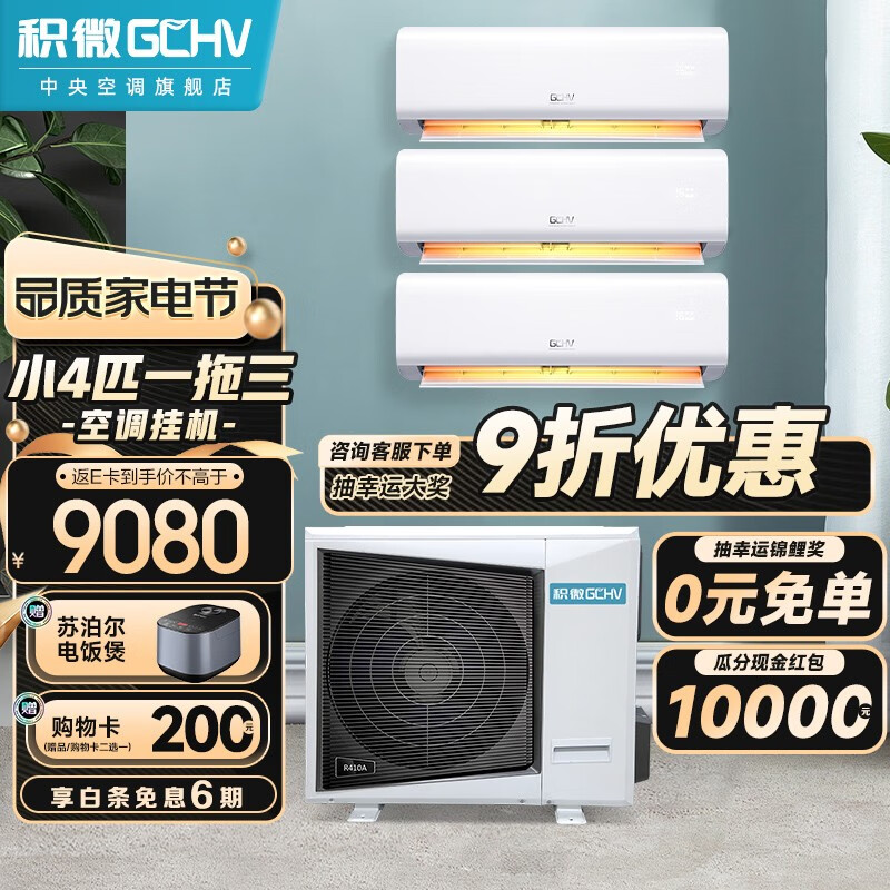 GCHV(积微）中央空调一拖二一拖三家用挂机空调 壁挂式 风管机 智能家电 LOFT公寓精装房 变频冷暖 【小4匹一拖三挂机】2匹+1匹+1匹