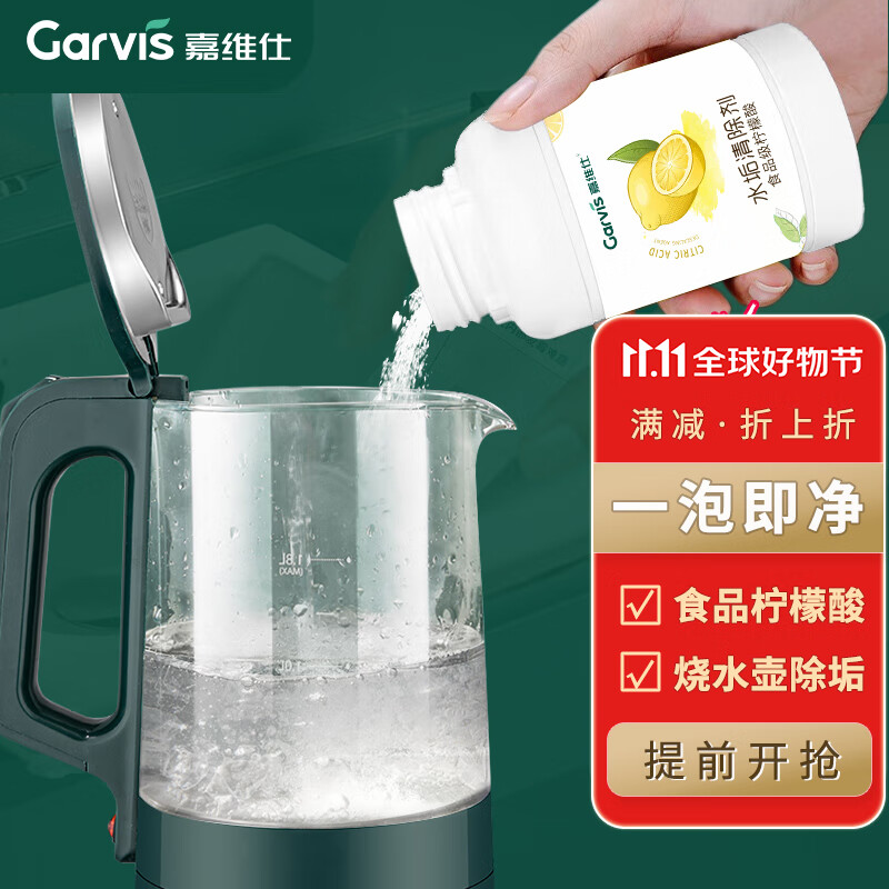 嘉维仕（Garvis）食品级柠檬酸水垢清洁剂电水壶保温杯除垢剂饮水机清洗剂200g属于什么档次？
