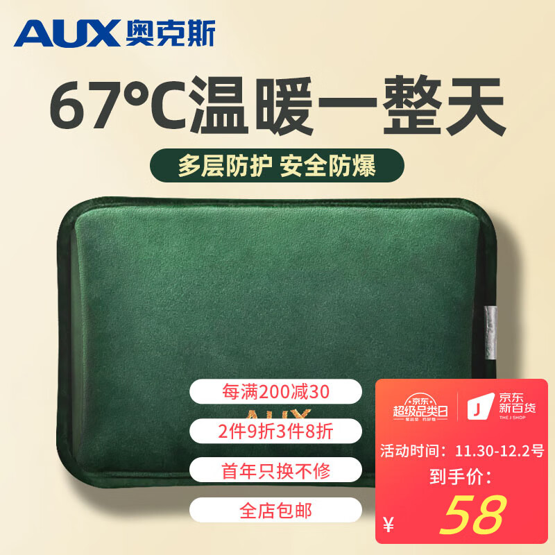 奥克斯（AUX）充电热水袋暖肚子注水安全防爆暖水袋充电暖手宝宝贴暖腹脚保暖电热宝-202
