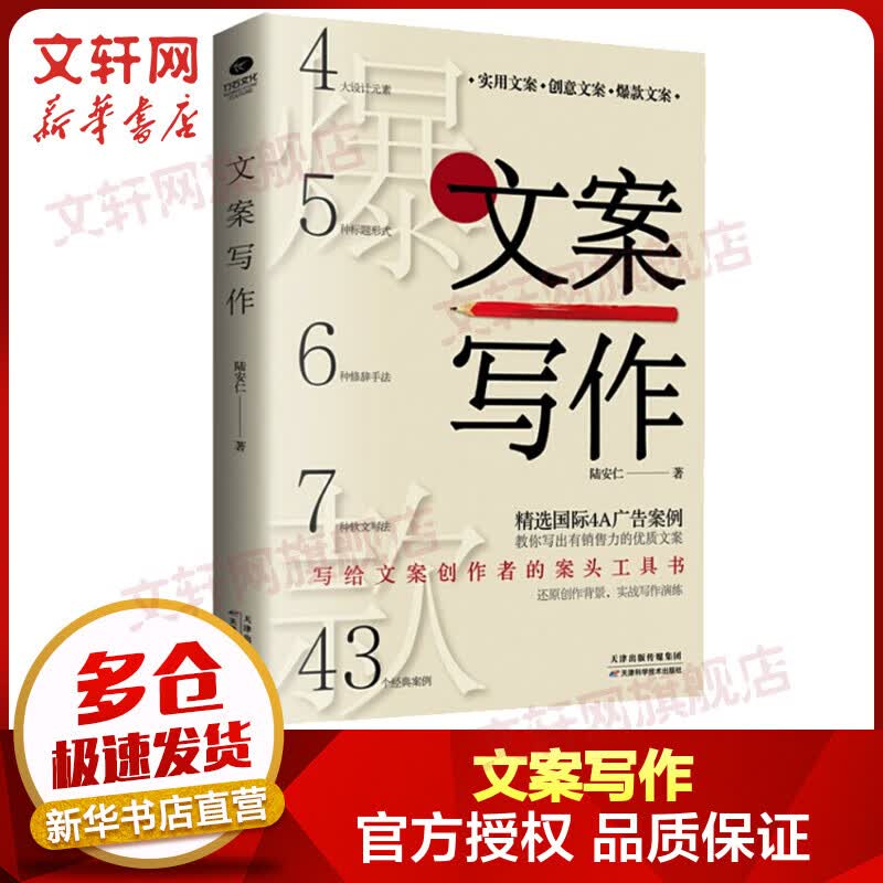 文案写作