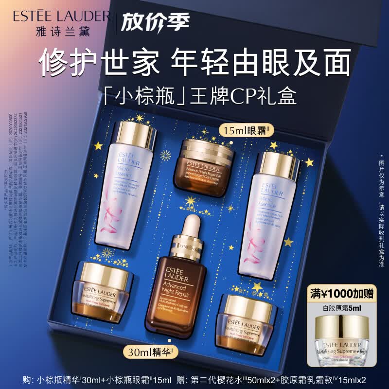 雅诗兰黛小眼面两件礼盒(棕瓶30ml+棕眼15ml)化妆品护肤品礼盒生日礼物属于什么档次？