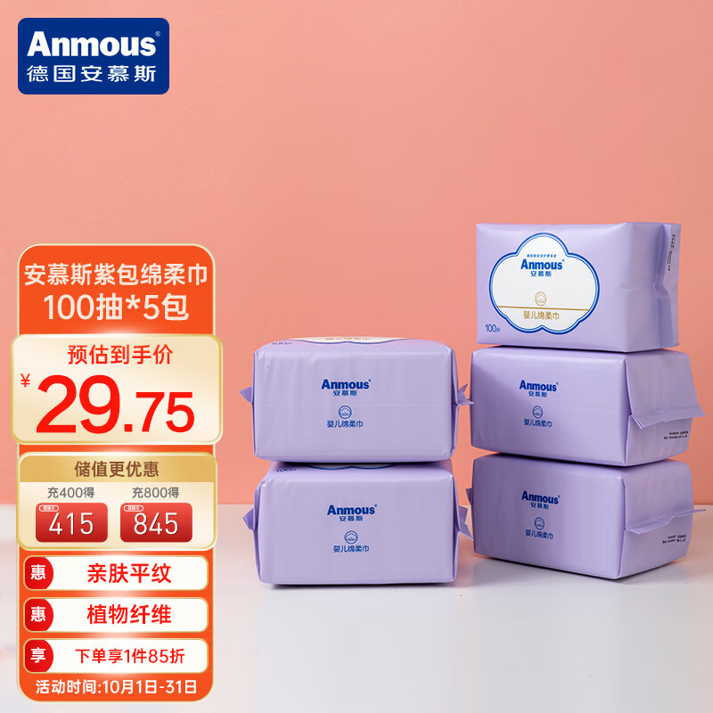 安慕斯（Anmous）绵柔巾一次性洗脸巾 加大加厚200*150mm 紫包平纹100抽*5包使用感如何?