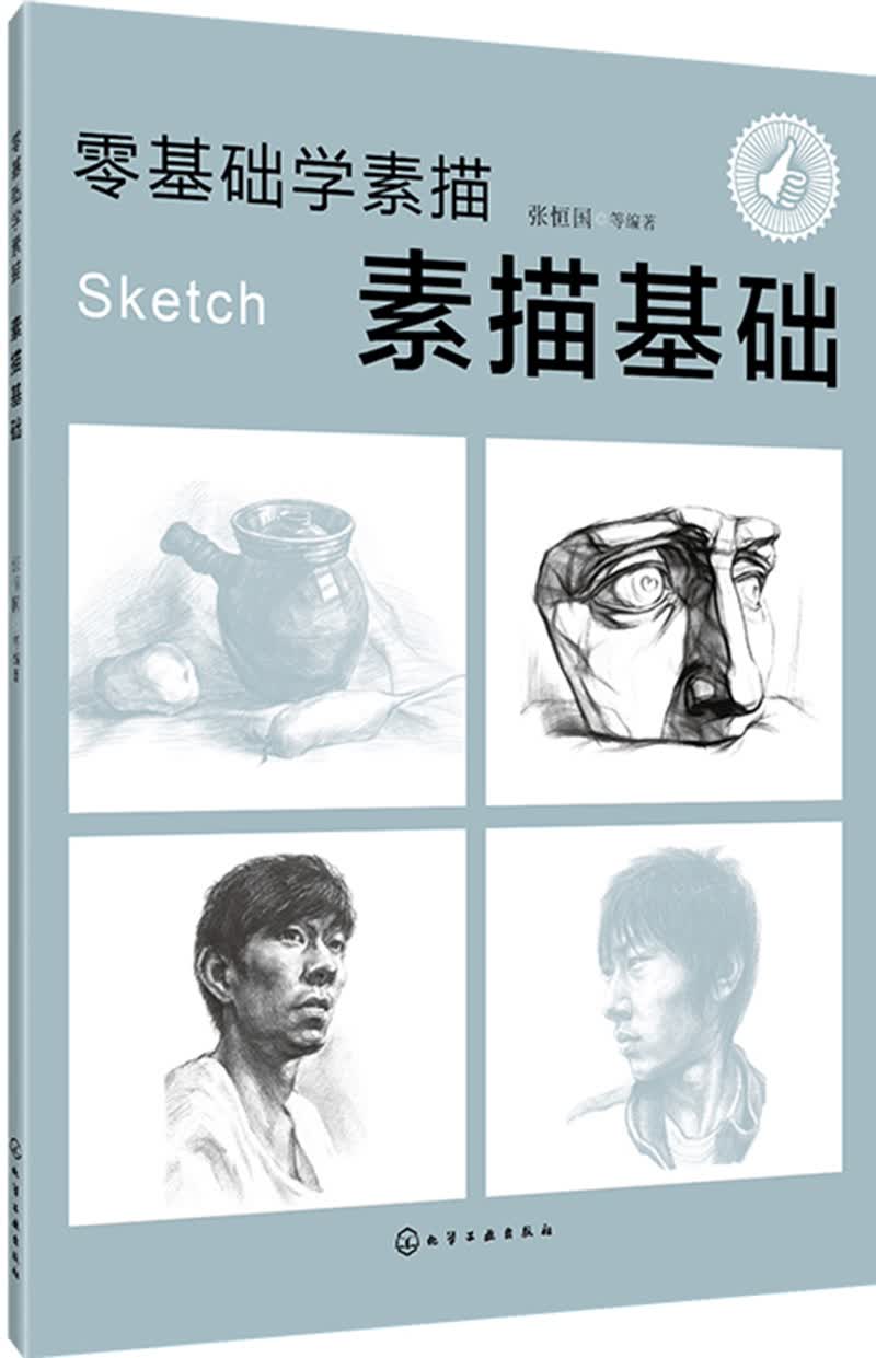 零基础学素描——素描基础
