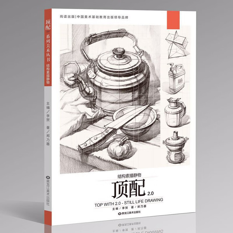 0结构素描静物 单个组合石膏几何形体静物步骤对照临摹道具罐子范画