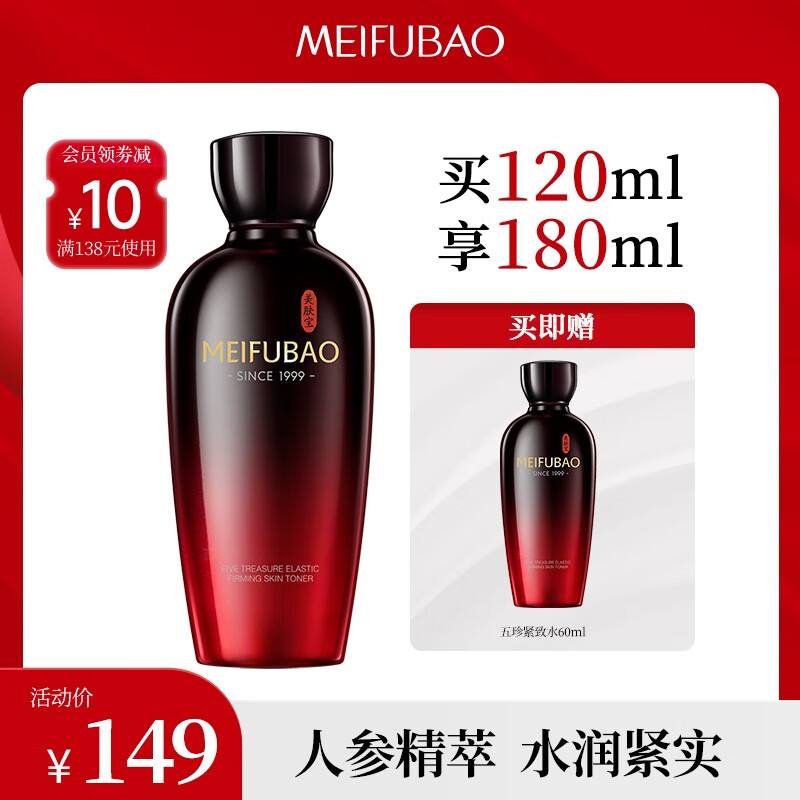 美肤宝五珍弹力保湿紧致水爽肤水提拉淡化细纹干纹补水润泽护肤品男女 五珍弹力保湿紧致水120ml
