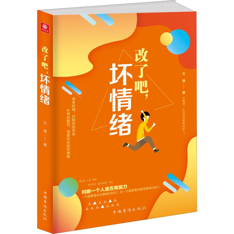 改了吧,坏情绪