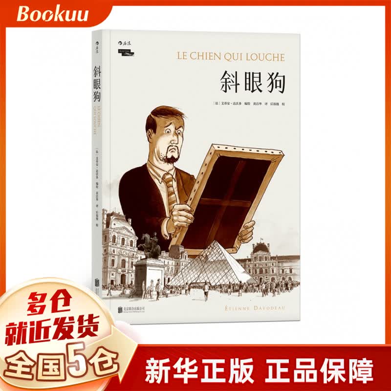 斜眼狗
