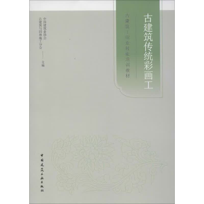 古建筑传统彩画工
