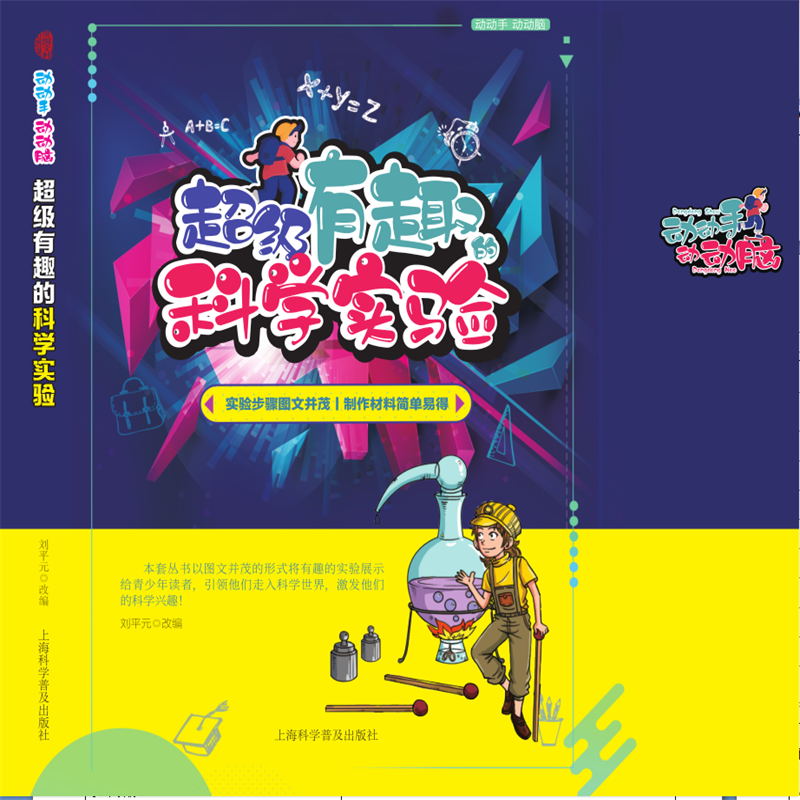 超级有趣的科学实验
