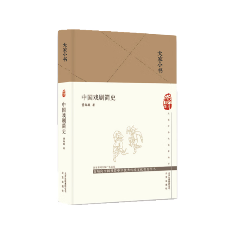 中国戏剧简史(精)/大家小书