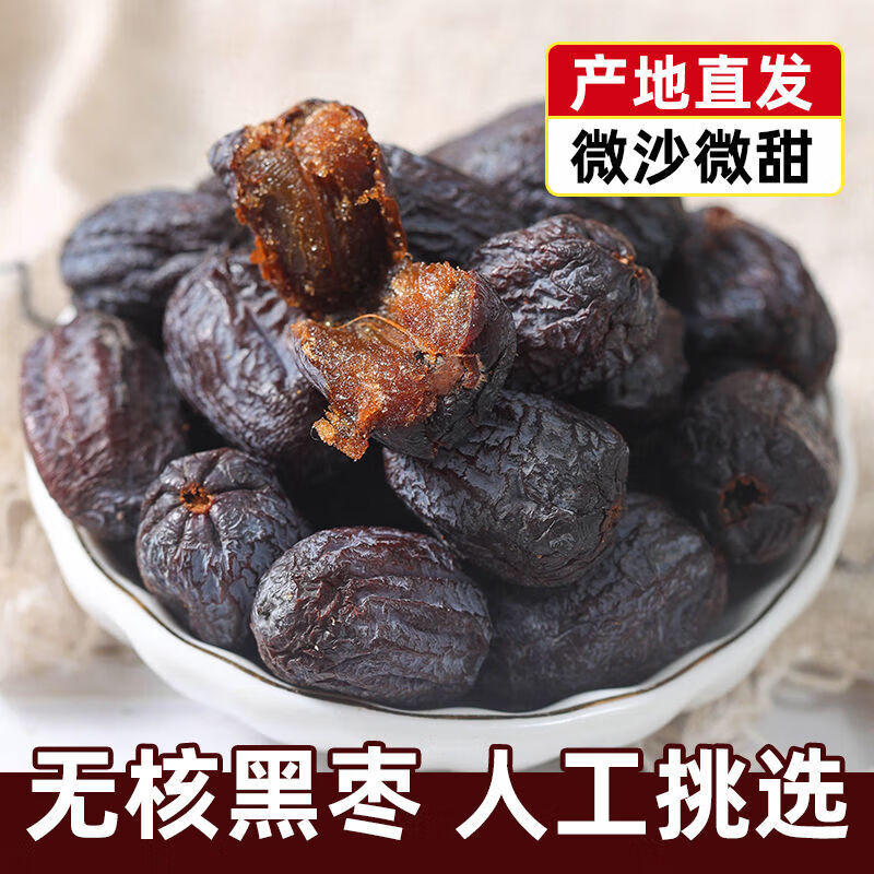 咔芙滋河北无核串糖葫芦君迁子小柿子特产小柿饼软枣圆枣 无核黑枣200