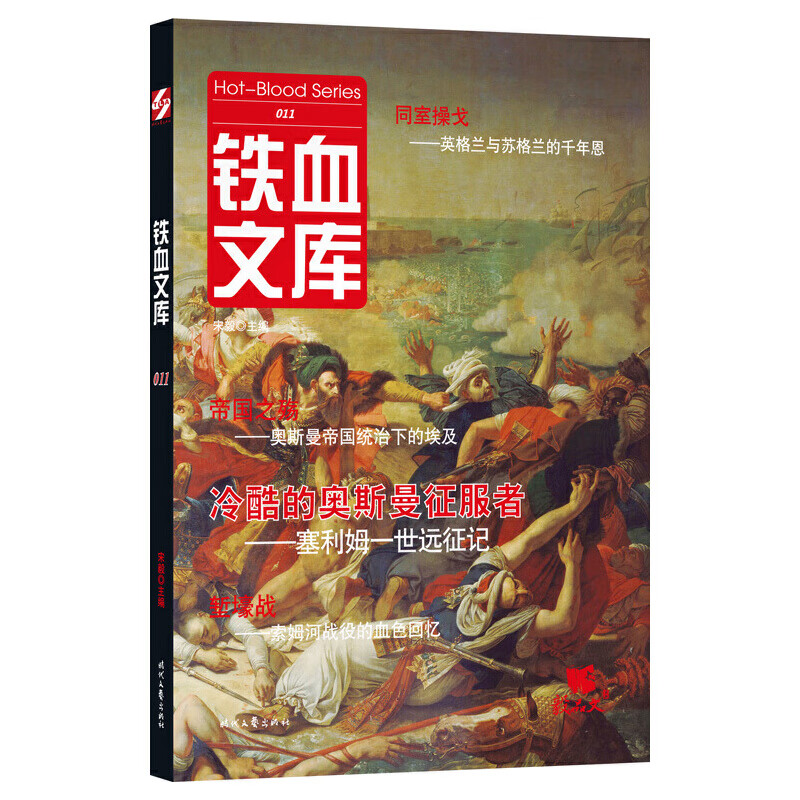 铁血文库011